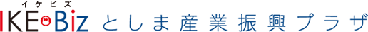 としま産業振興プラザ IKE・Biz