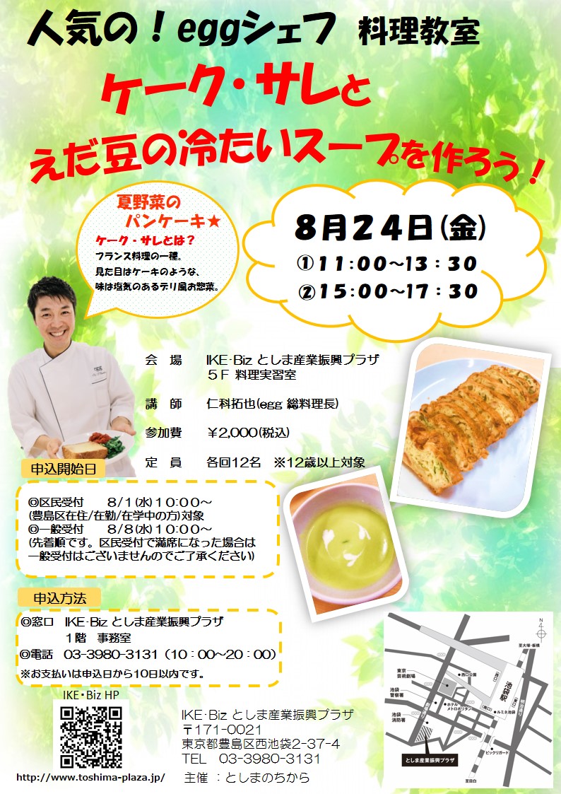 【確定版】egg シェフの料理教室.jpg