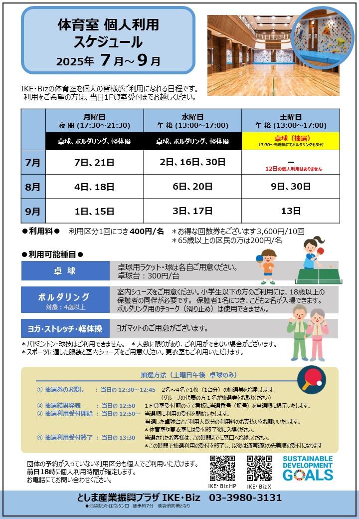 個人利用24年7～9月.jpg