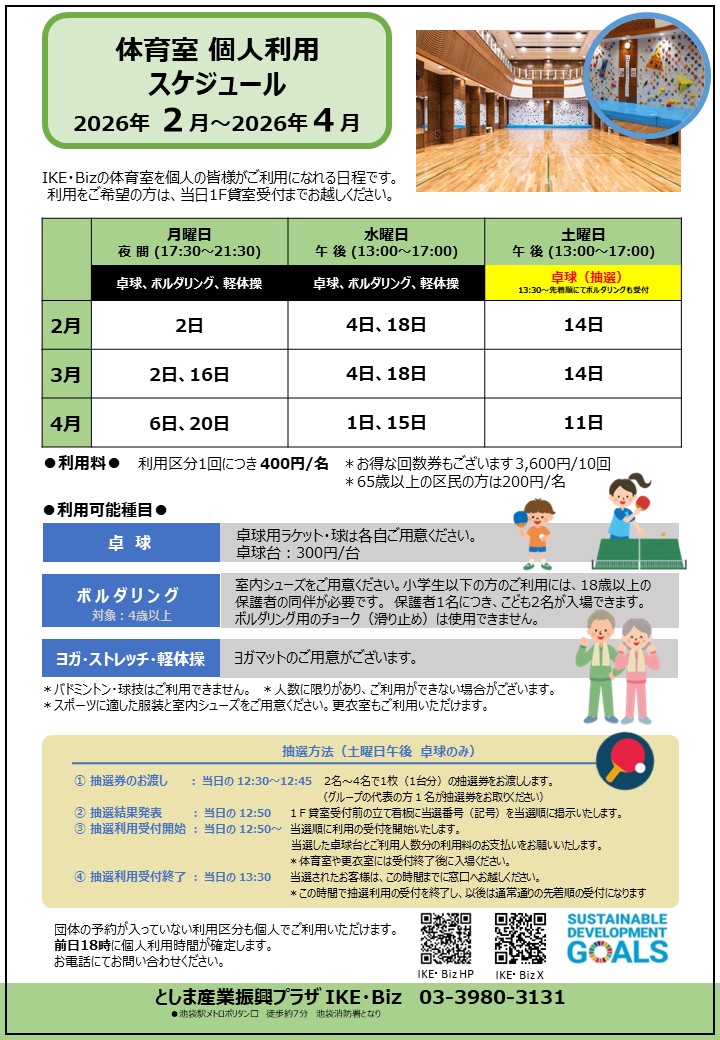 個人利用26年2～4月.jpg