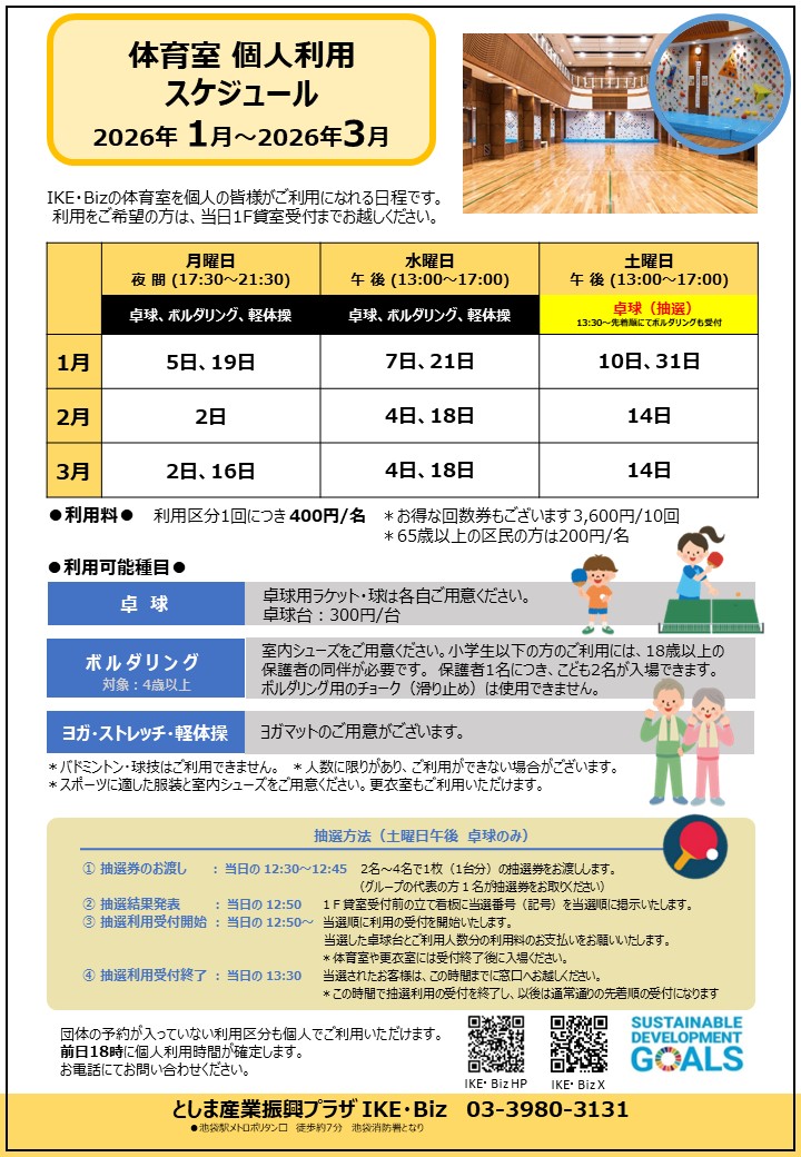 個人利用26年1～3月.jpg
