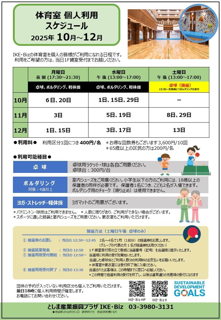 個人利用25年10～12月.jpg