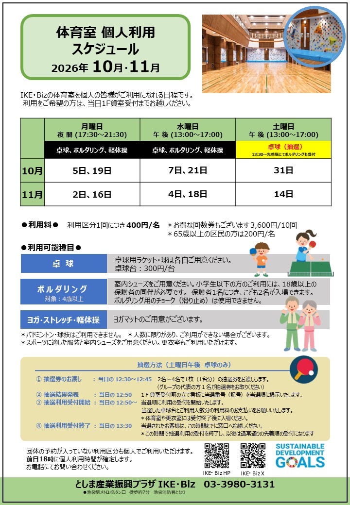 個人利用26年10・11月.jpg