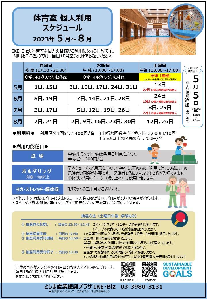 個人利用23年5～8月.jpg