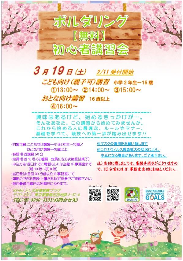ボルダリング初心者講習【チラシ】2022.3.jpg