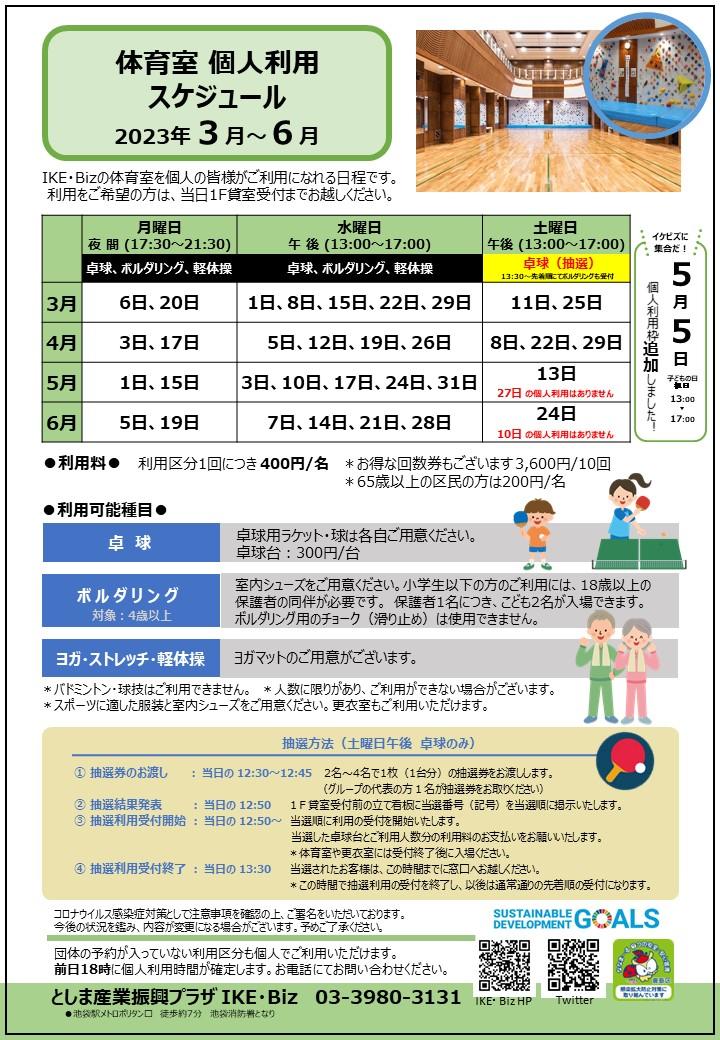 個人利用23年3～6月 .jpg