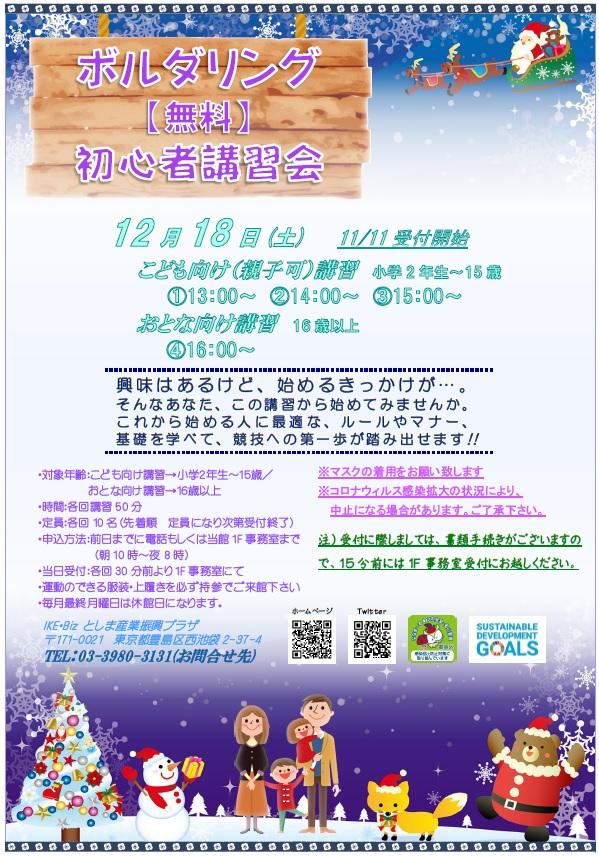 ボルダリング初心者講習【チラシ】2021.12.jpg