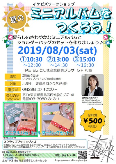 https://www.toshima-plaza.jp/news/assets_c/2019/06/%E3%82%B9%E3%82%AF%E3%83%A9%E3%83%83%E3%83%97%E3%83%96%E3%83%83%E3%82%AD%E3%83%B3%E3%82%B0%E3%83%81%E3%83%A9%E3%82%B7%28%E5%AE%8C%E6%88%90%29-thumb-400x565-19895.jpg