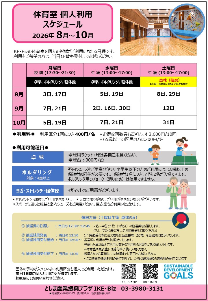 個人利用26年8～10月.jpg