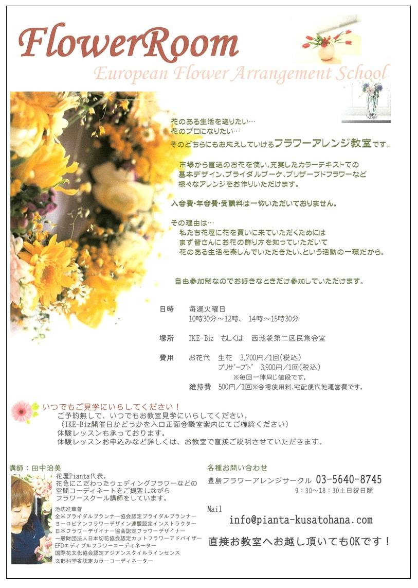 フラワールーム枠ありチラシ.jpg