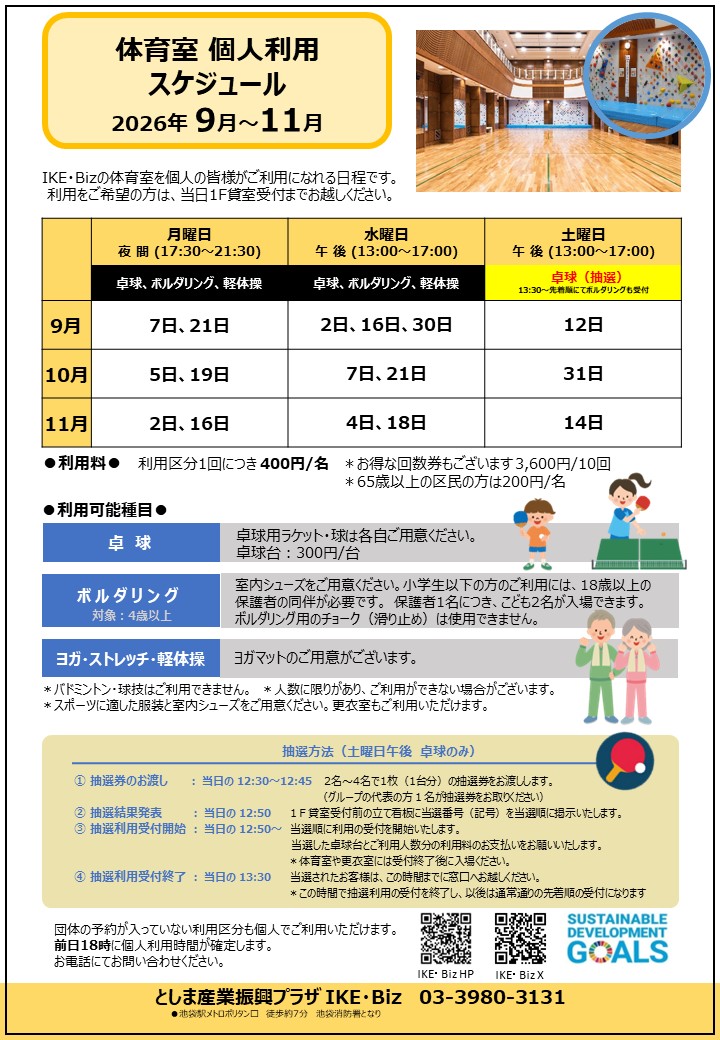 個人利用26年9～11月.jpg