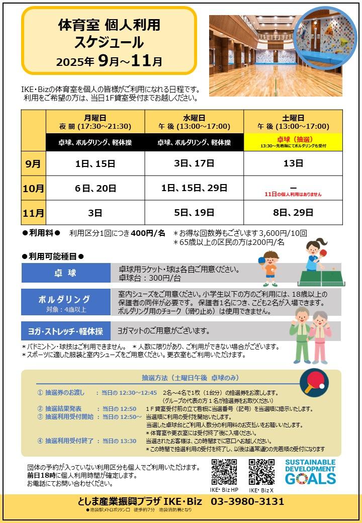 個人利用25年9～11月.jpg