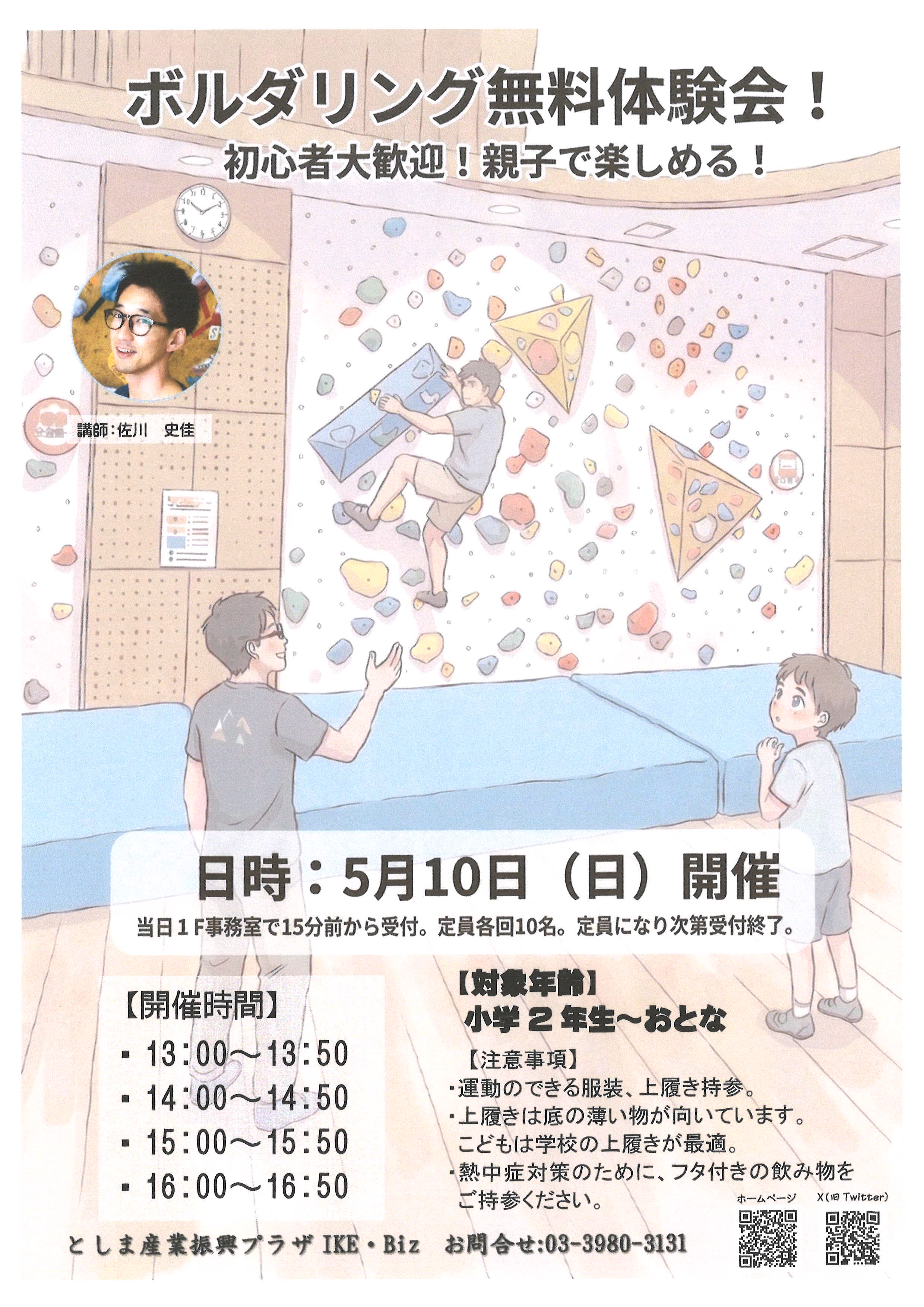 ボルダリング0510