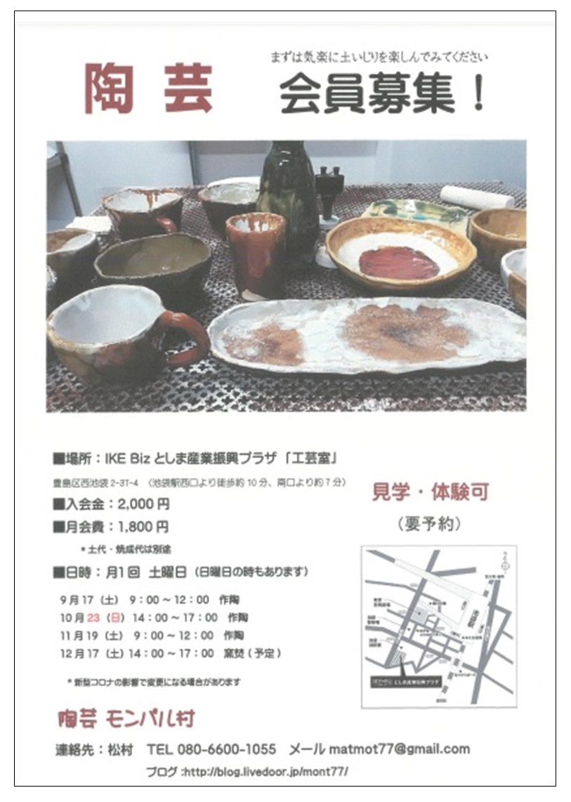 陶芸モンパル村