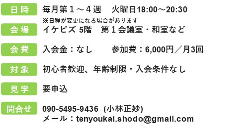 書道教室天陽会