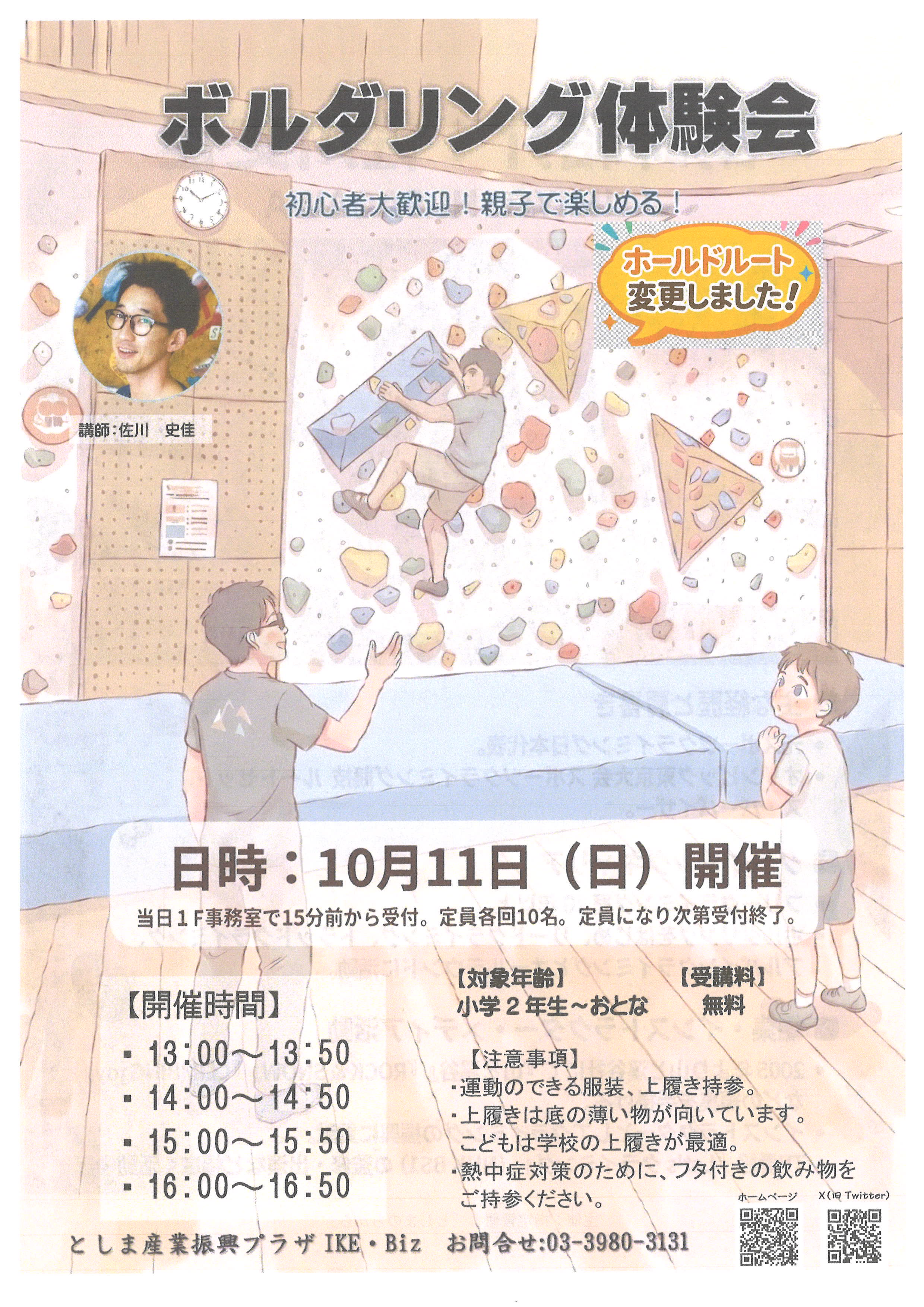 ボルダリング10月