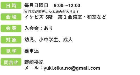 西池袋書道会員募集詳細