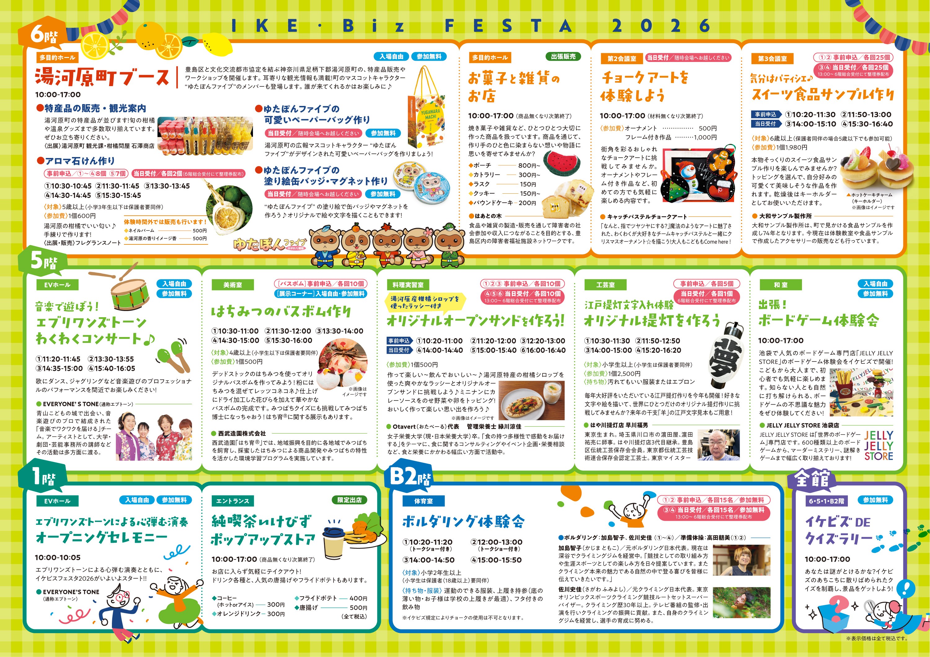 チラシ2026中面