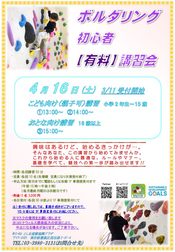 ボルダリング有料講習【チラシ】2022.4
