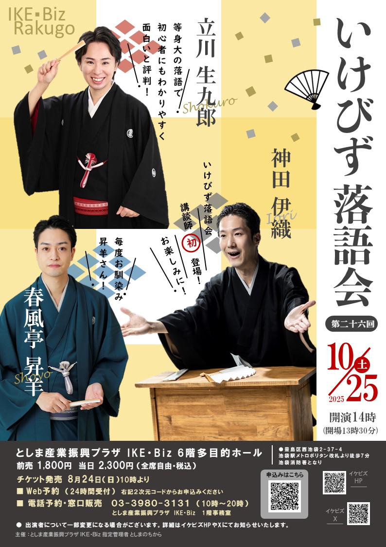 26回落語会チラシ0815_表