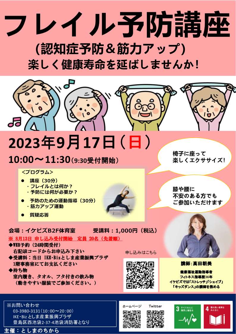 【2023】フレイル予防講座チラシ