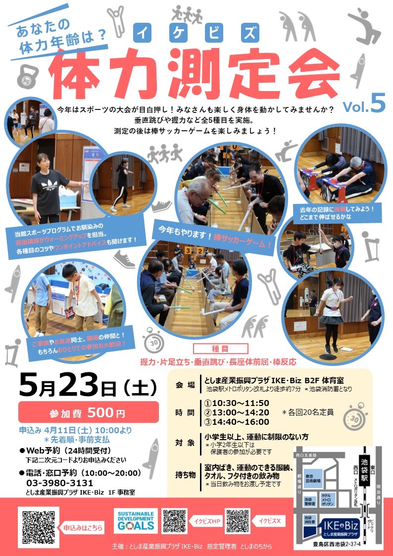 体力測定会vol.5