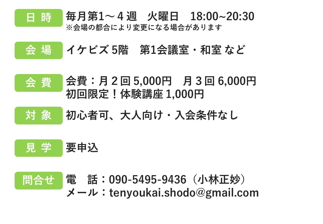 天陽会(詳細)