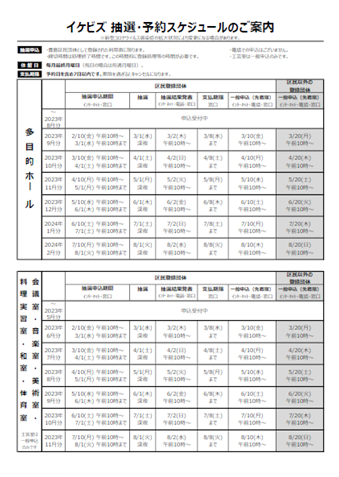 抽選・予約スケジュールのご案内2月更新