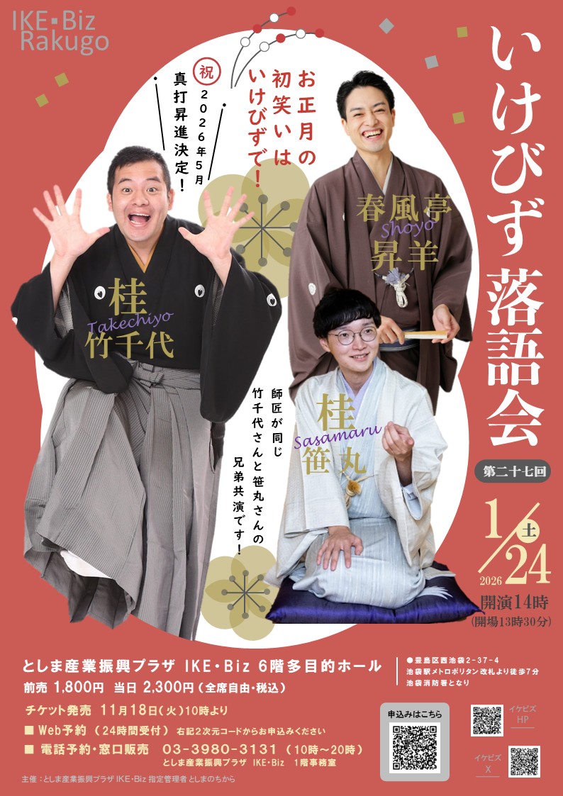 ★27回落語会チラシ最終