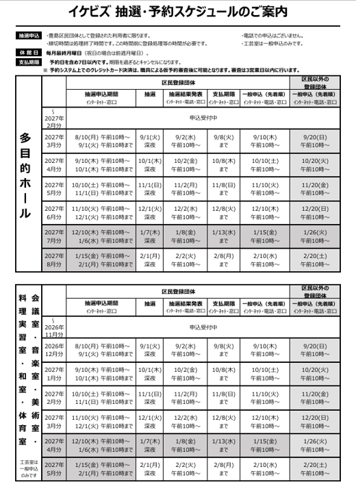 2026 08月　抽選・予約スケジュールのご案内