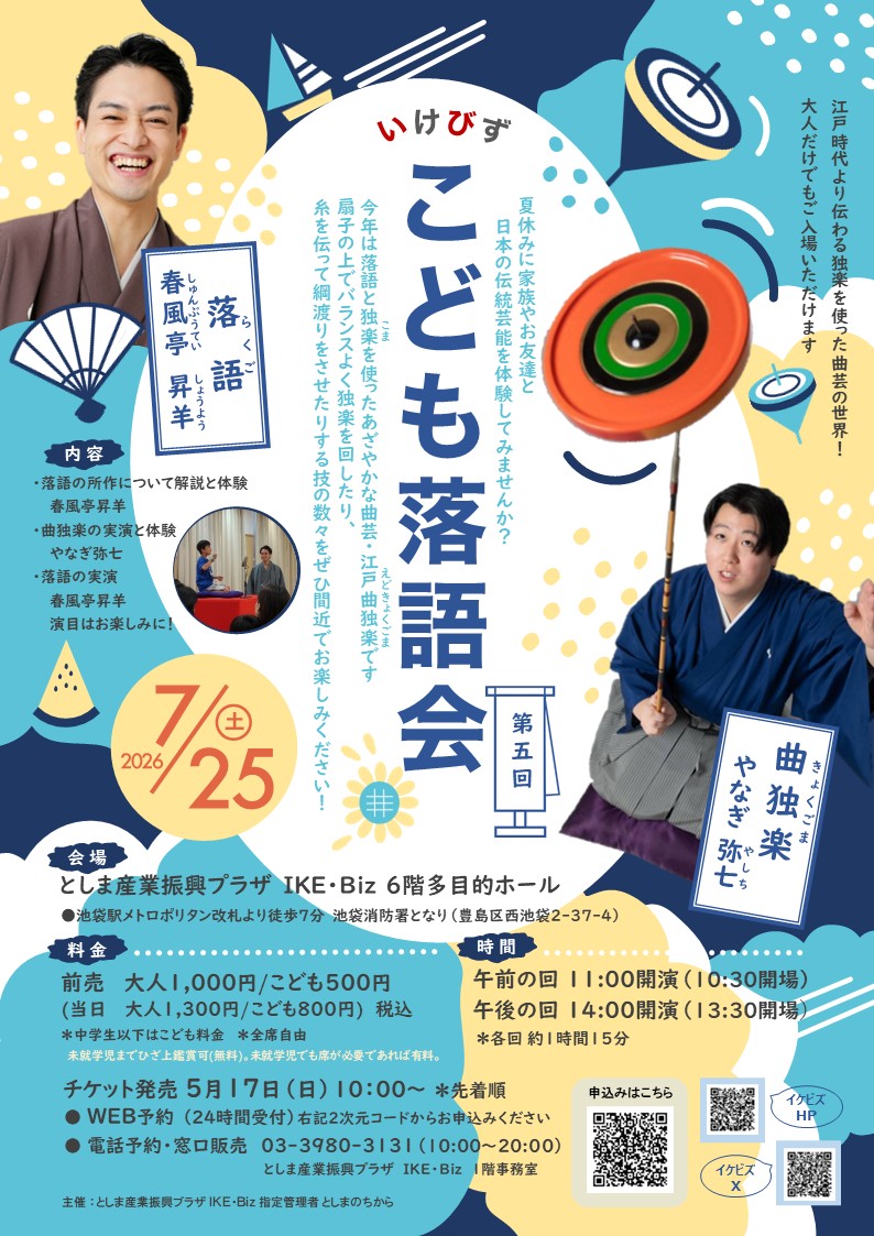 第五回子ども落語会