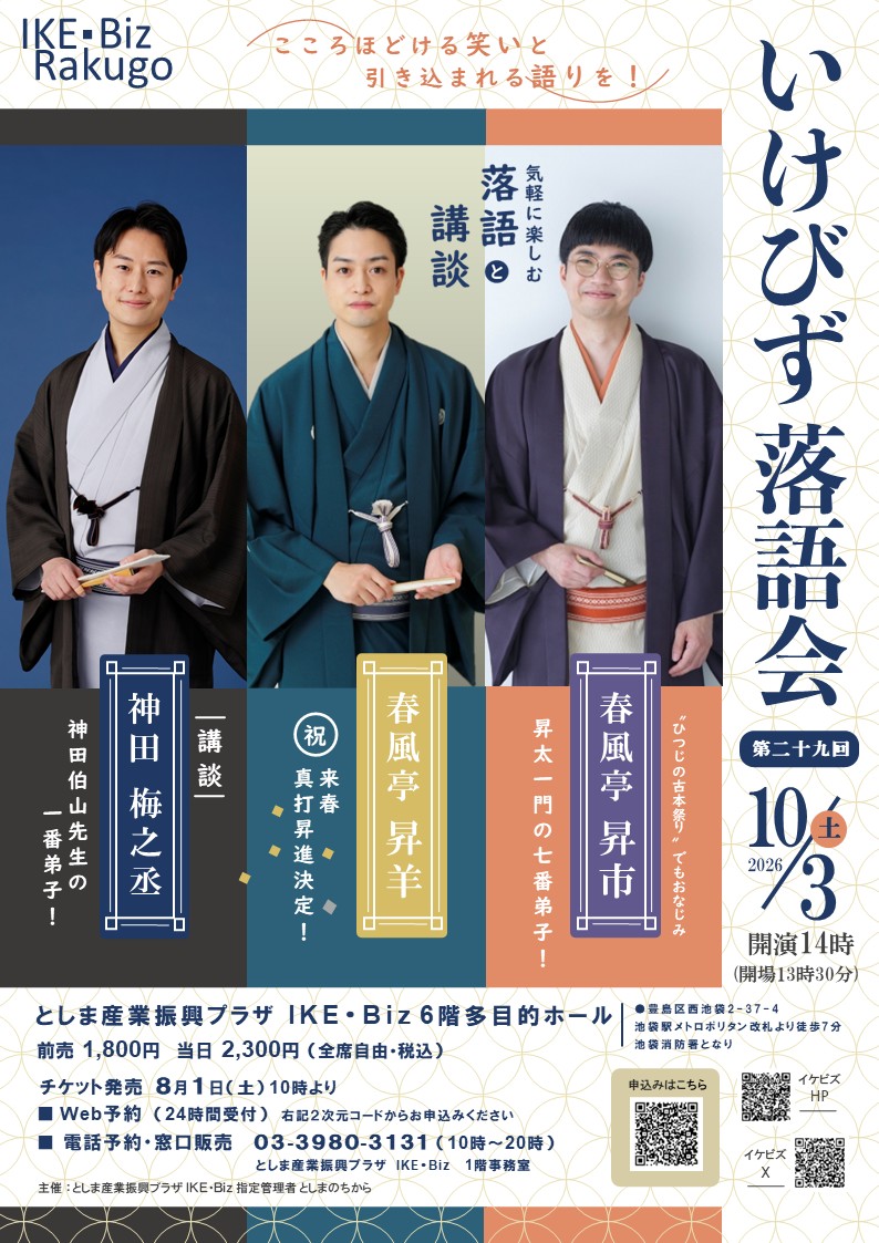 第29回落語会チラシ印刷入稿用