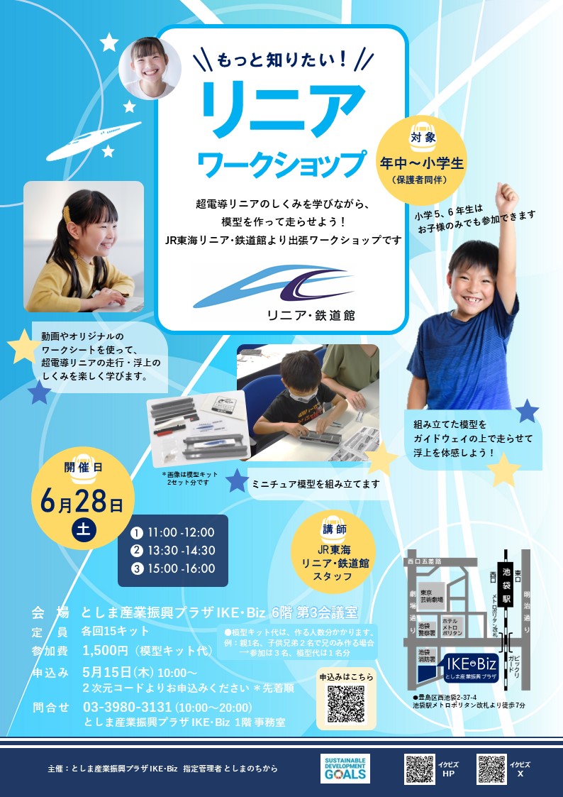 ★リニアチラシ