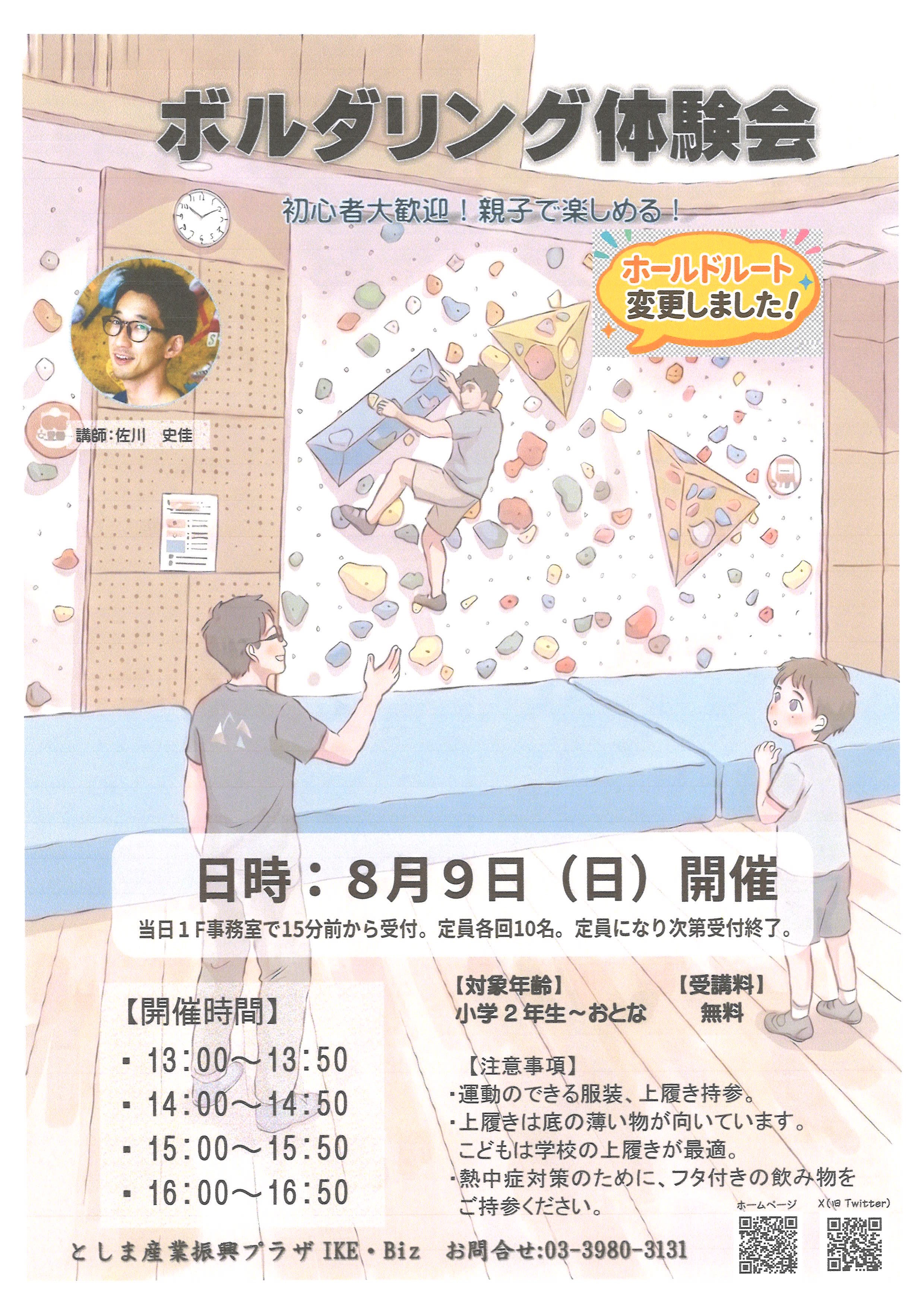 0809ボルダリング