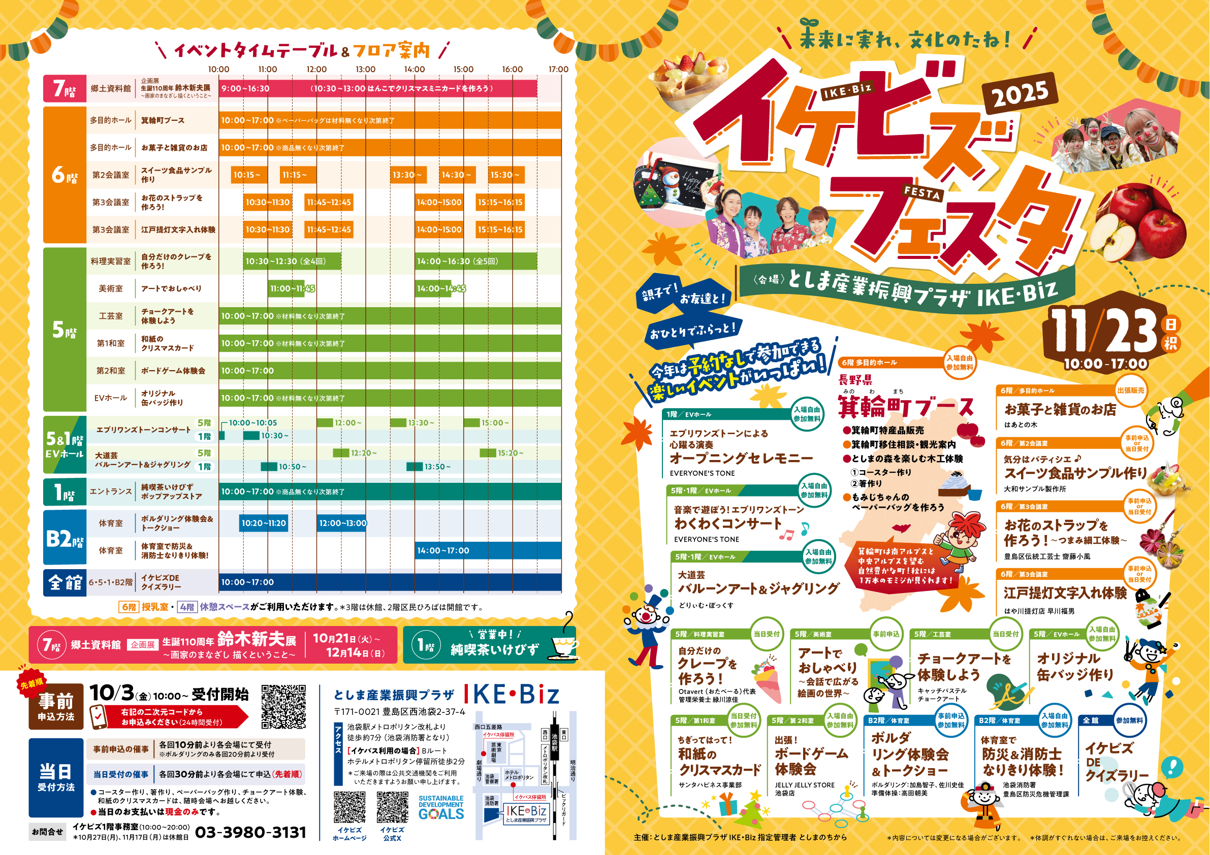 表面_フェスタチラシ
