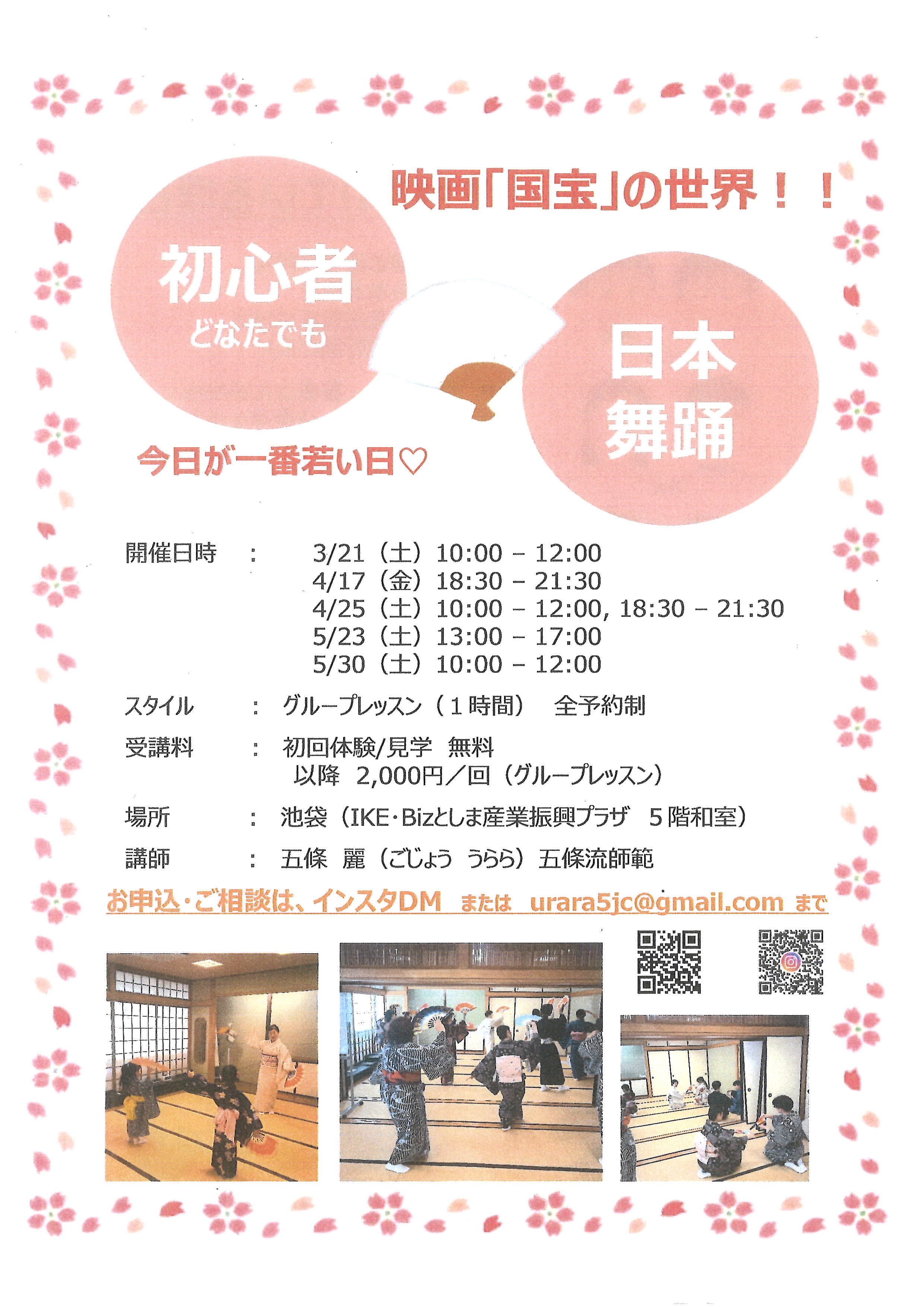 五条流チラシ