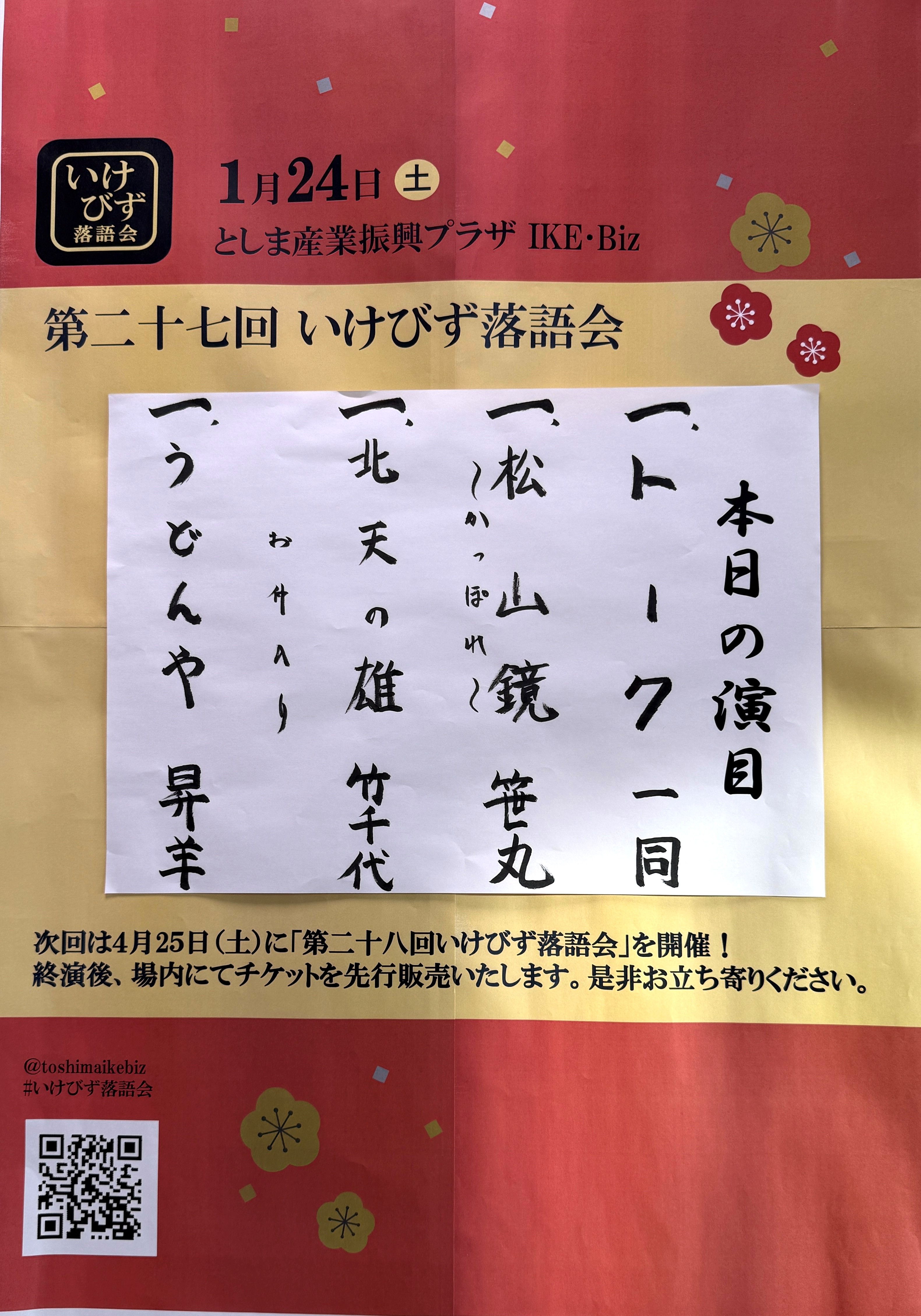 第27回落語会