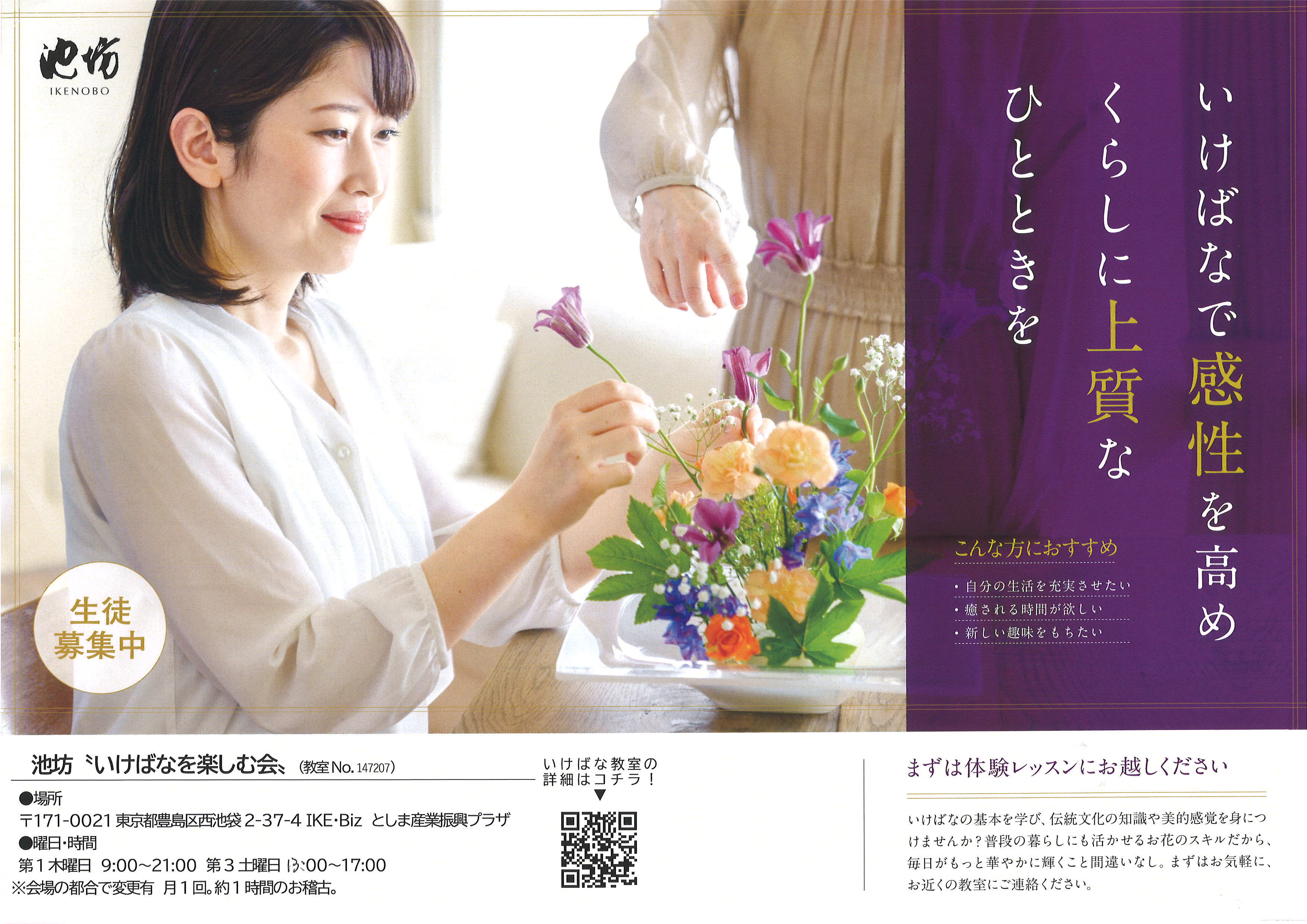 池坊”いけばなを楽しむ会”260605