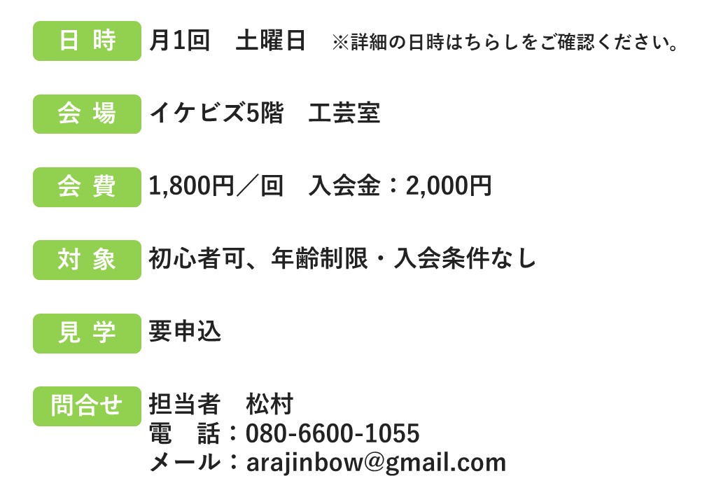 モンパル陶芸倶楽部募集詳細