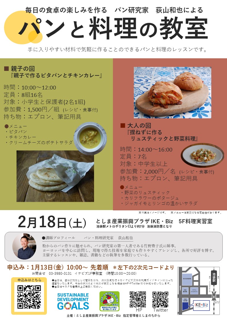 パンと料理の教室チラシ