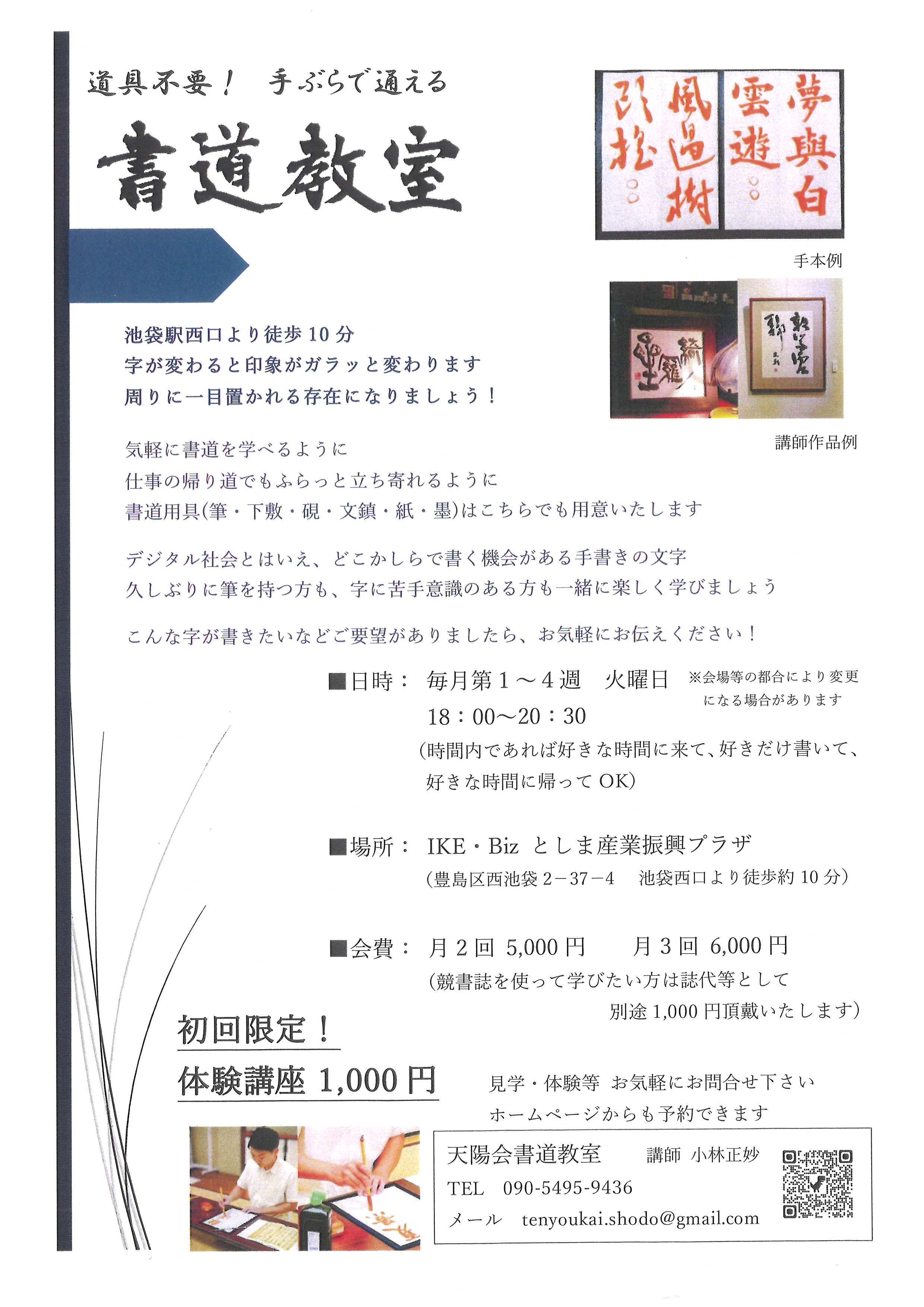 天陽会