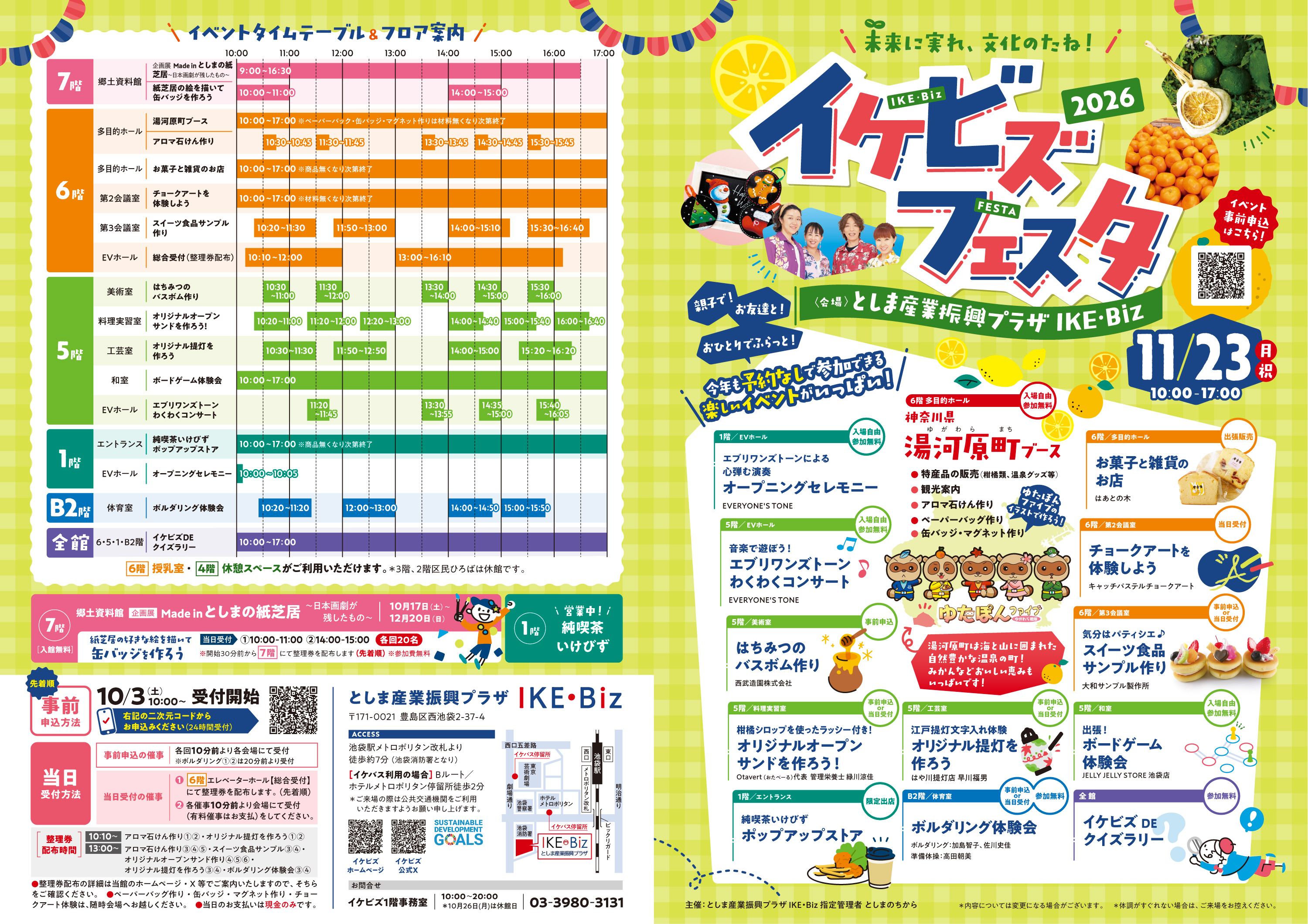 チラシ2026表面