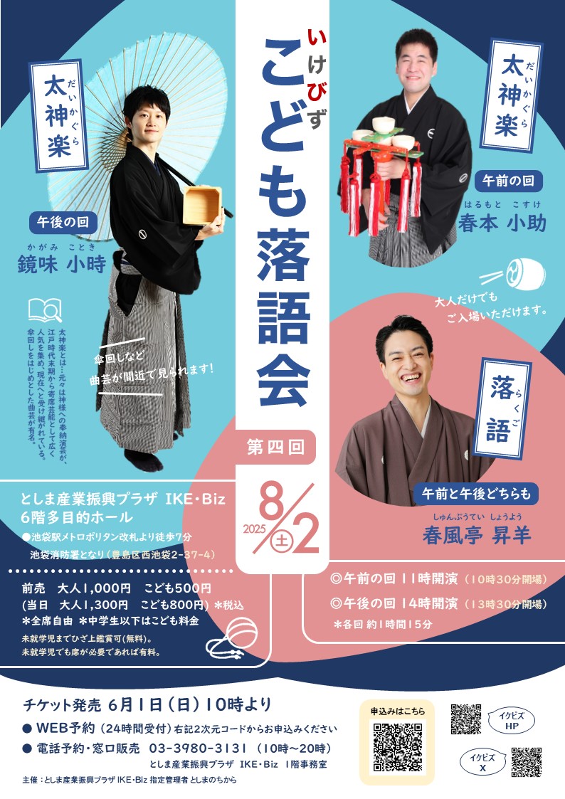 ★第4回こども落語チラシ表面