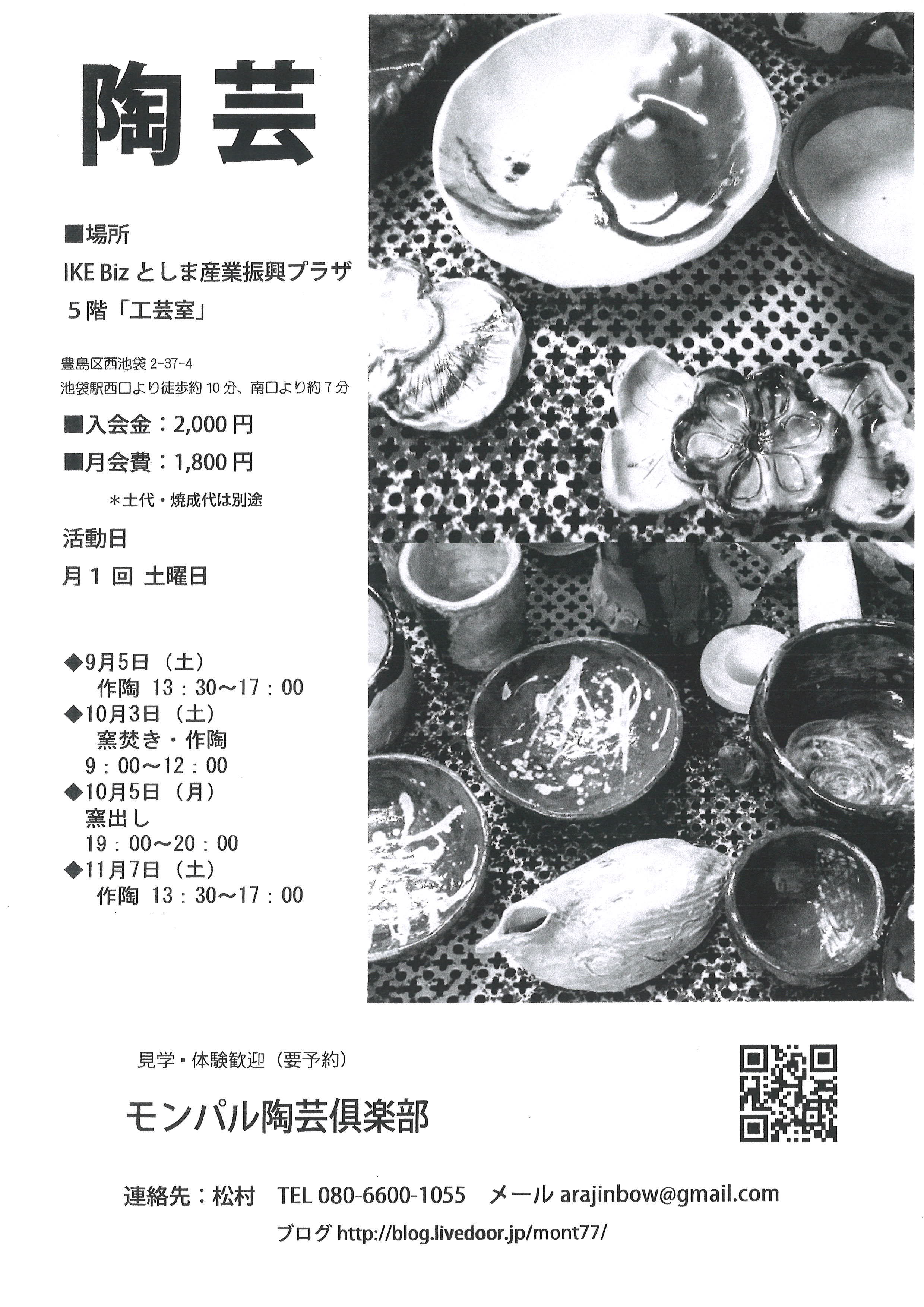 モンパル陶芸倶楽部