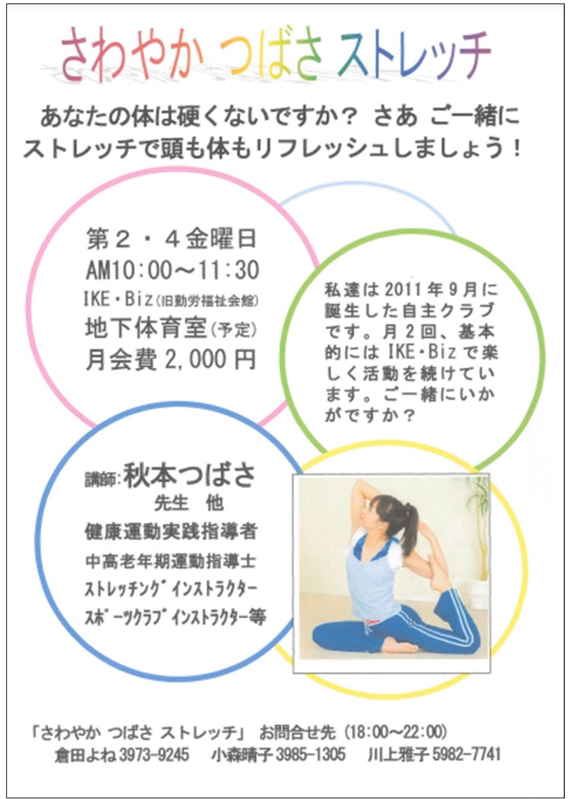 さわやかつばさストレッチ枠あり画像